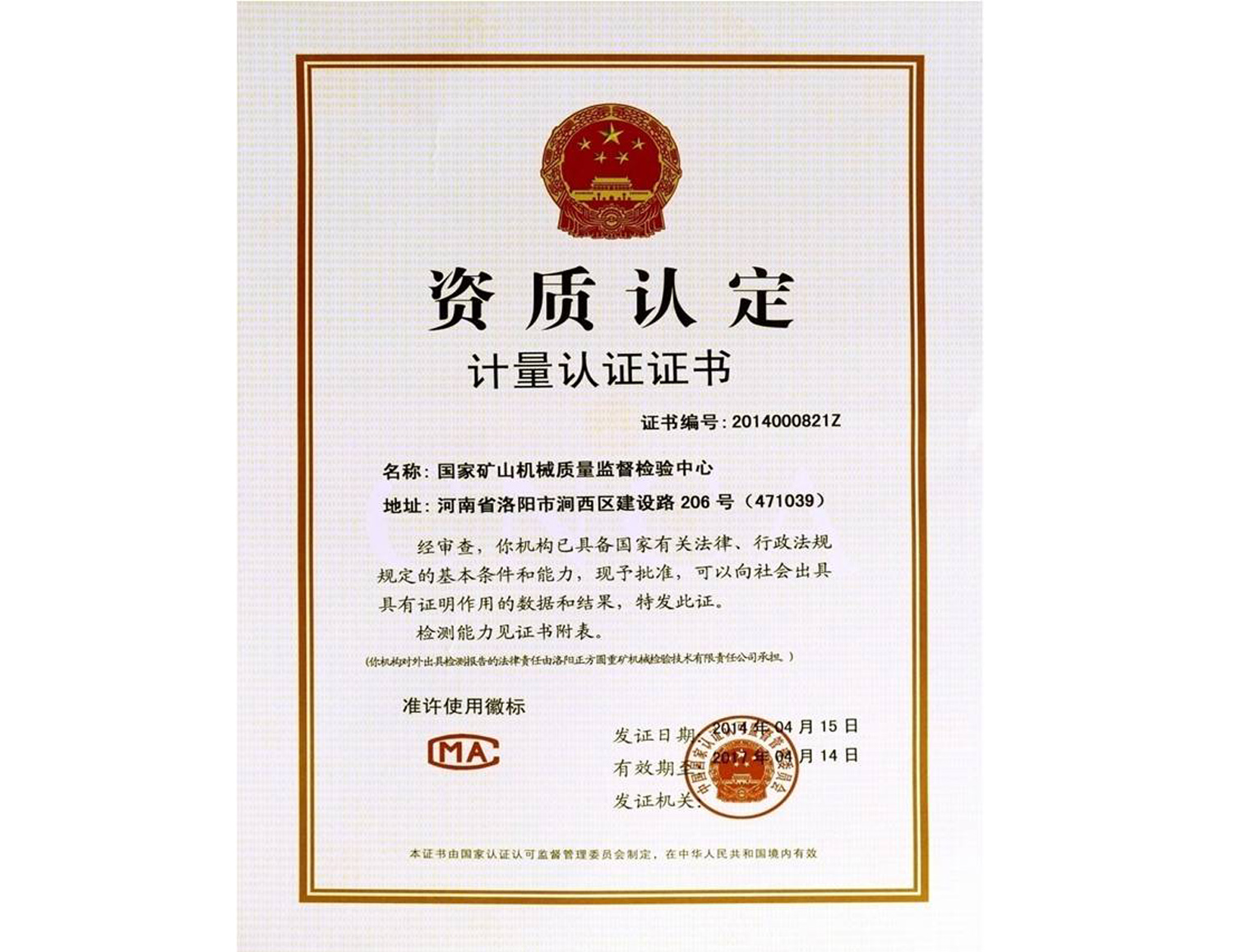 計(jì)量認(rèn)證證書(shū)