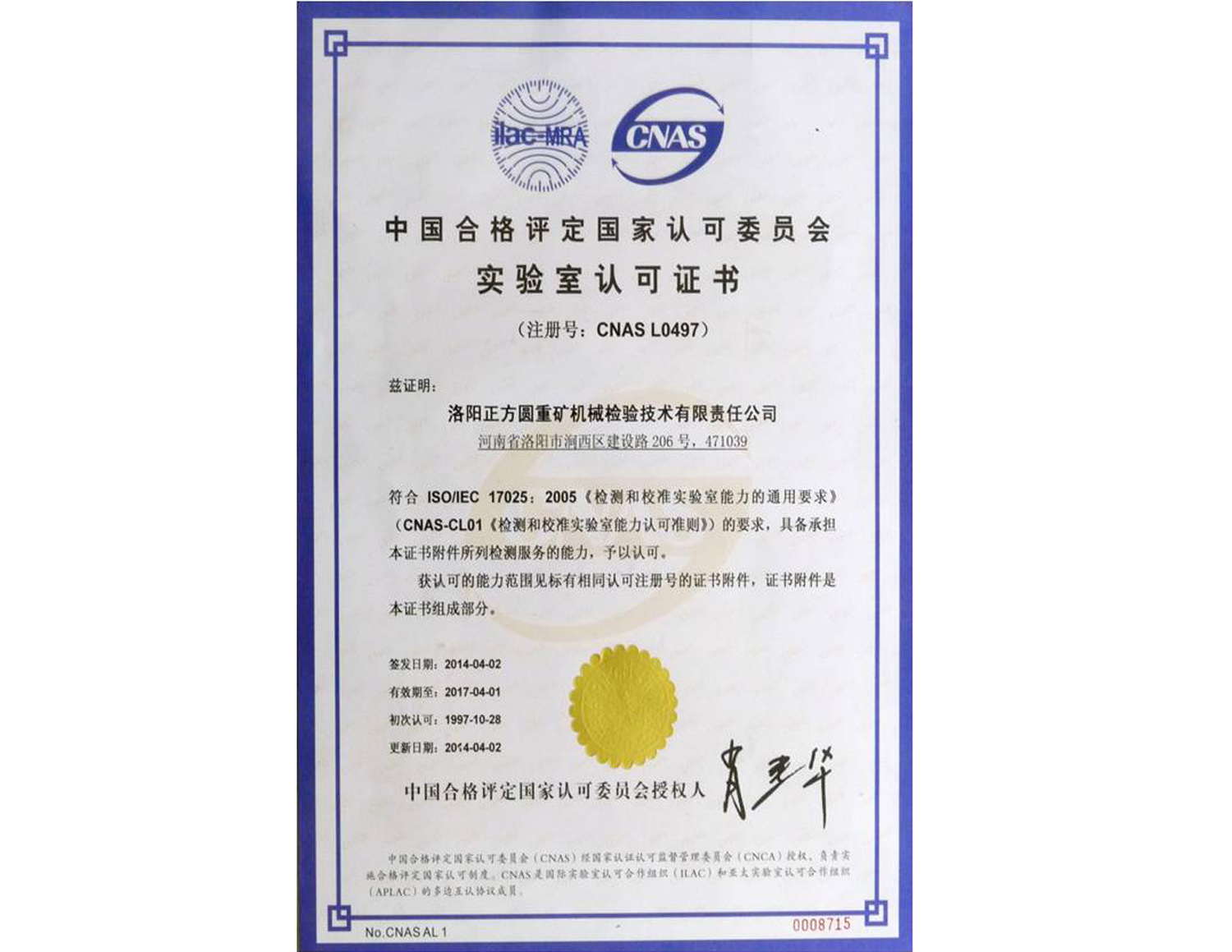 實(shí)驗(yàn)室認(rèn)可證書(shū)