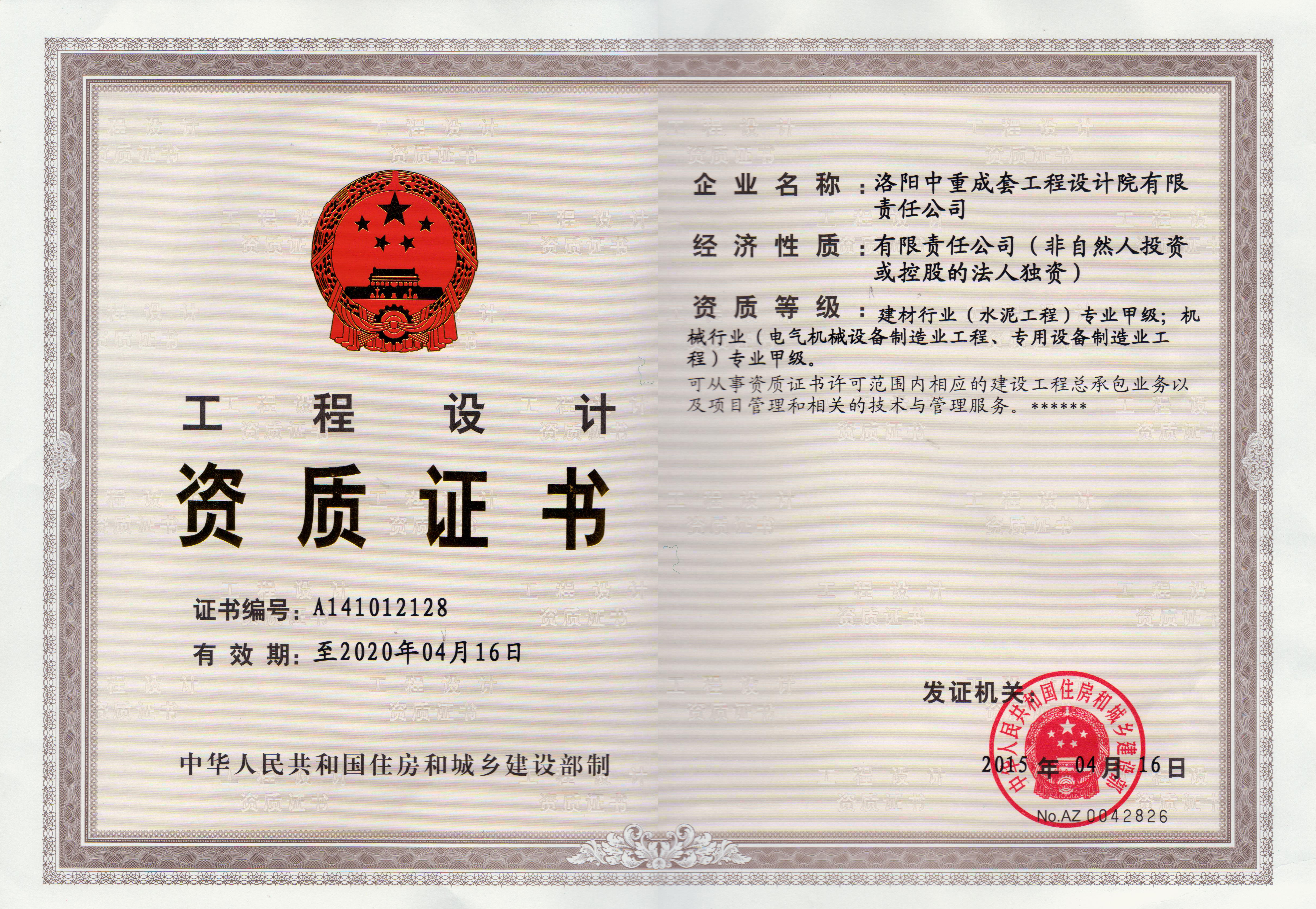 甲級證書正本2015