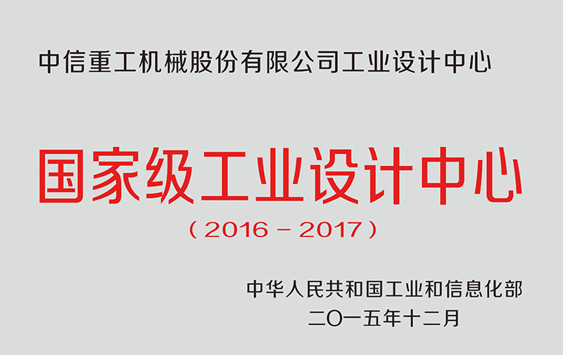 國家級工業(yè)設計中心