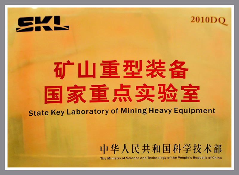 國家重點實驗室