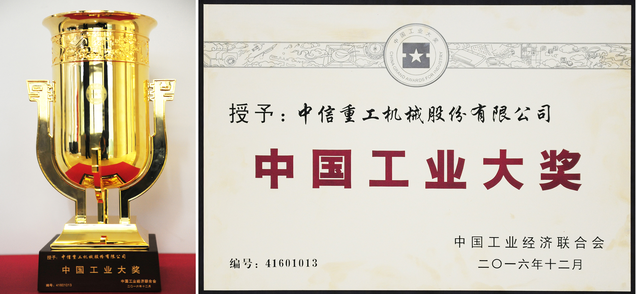 中國工業(yè)大獎