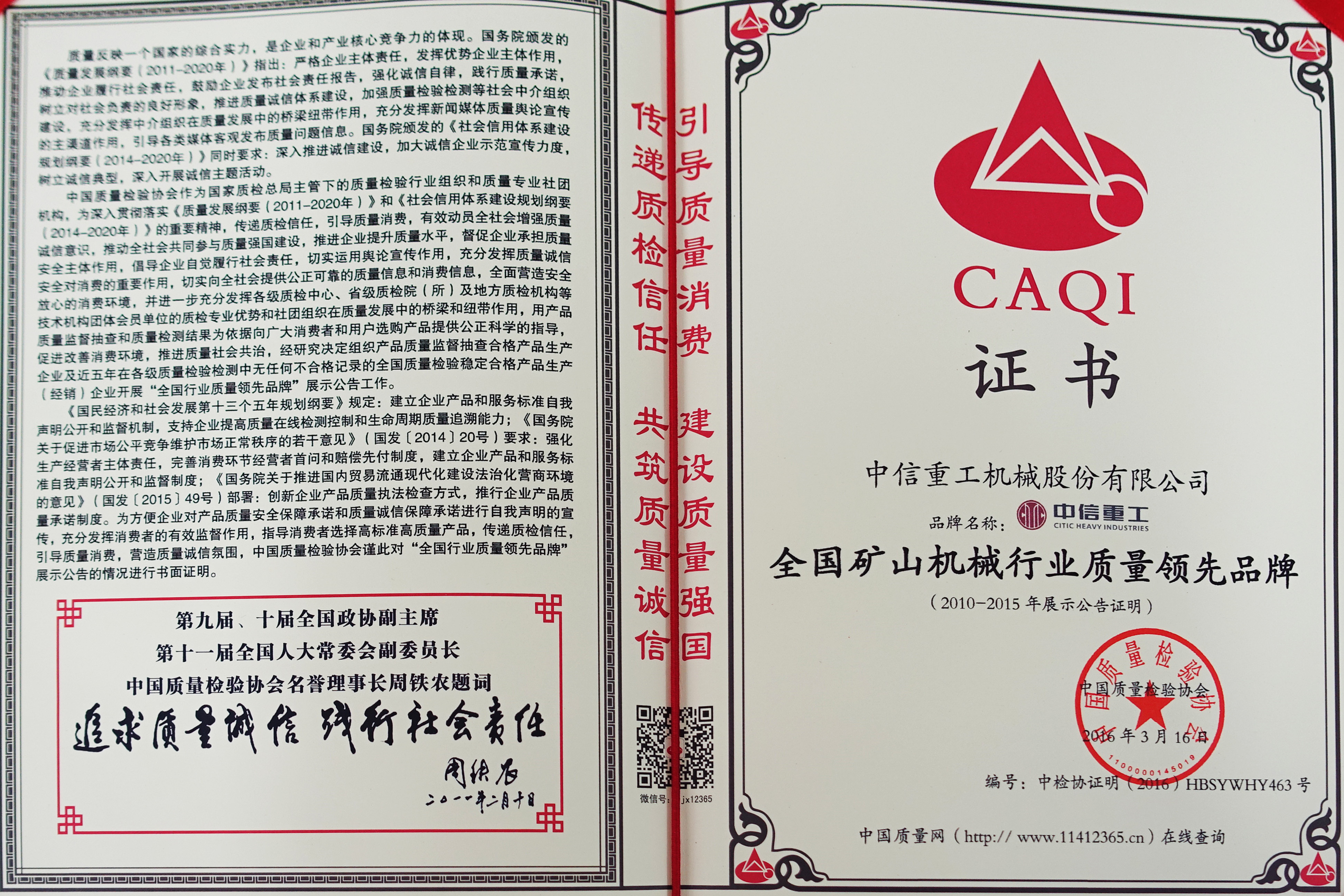 全國礦山機械行業(yè)質量領先品牌