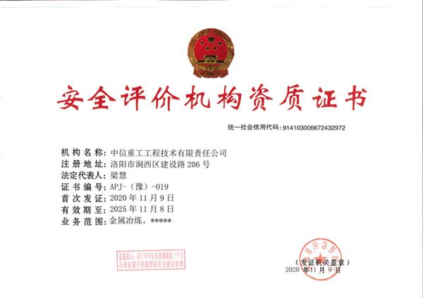 安全資質(zhì)證書正本