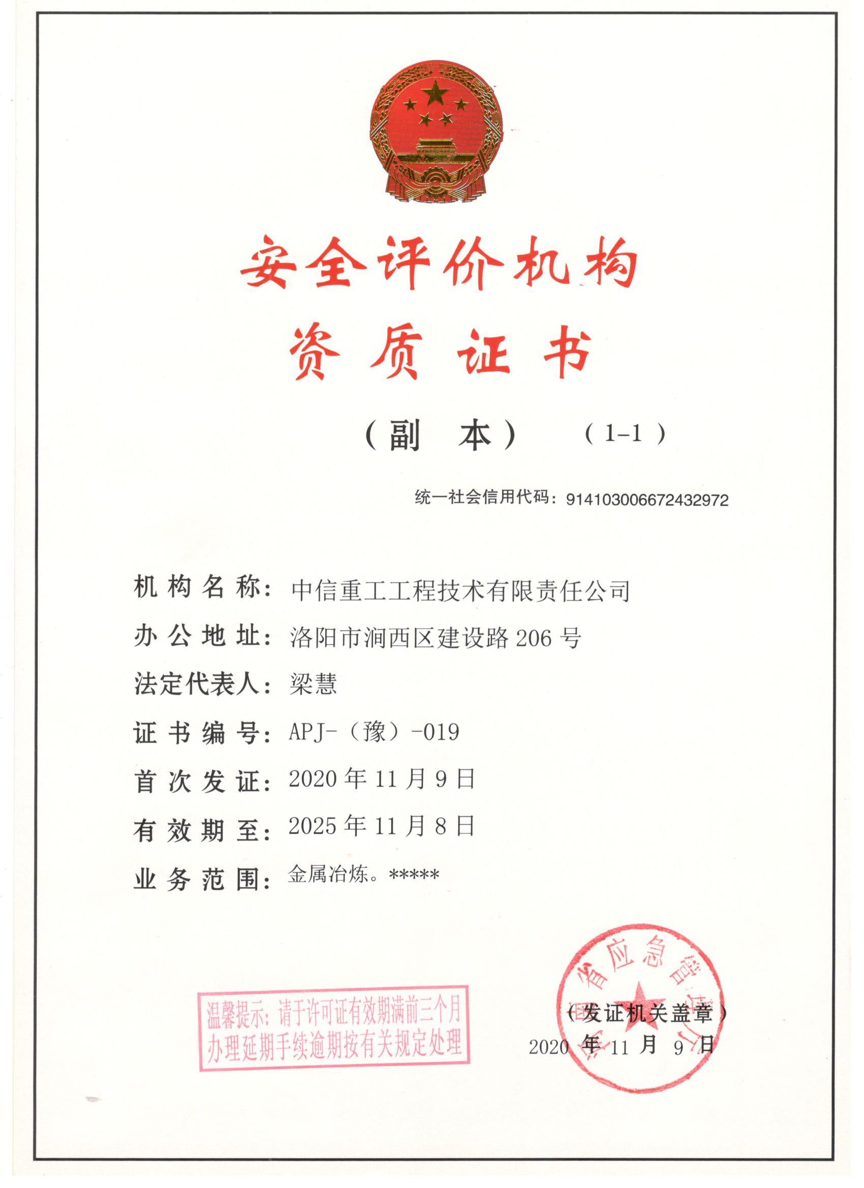 安全資質(zhì)證書副本