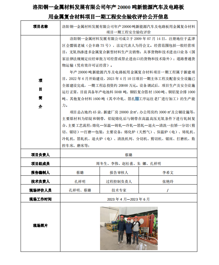 銅一驗收安全評價公開信息